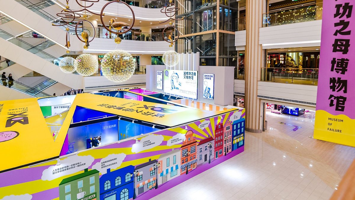 Museo dei fallimenti